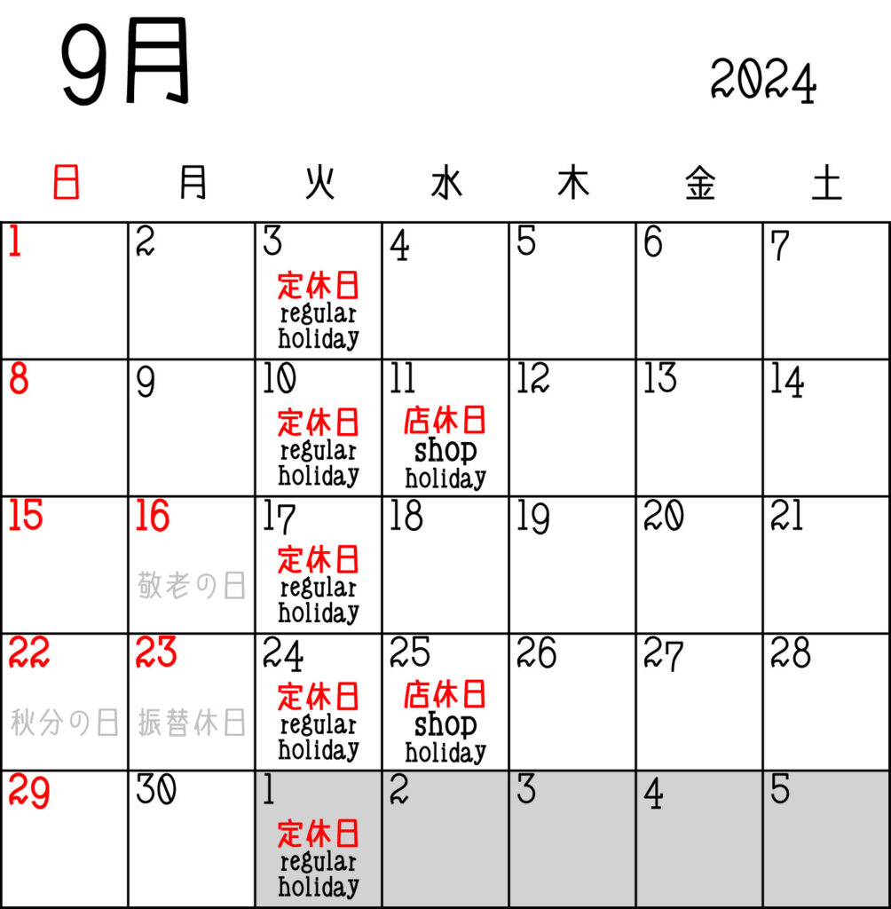 2024年 9月 営業カレンダー